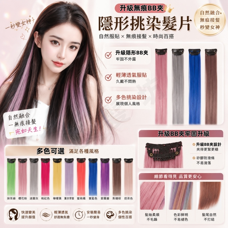 彩色掛耳染 日韓挑染髮片 彩色髮片 直髮挑染 無痕耳圈染 耳圈染髮片 韓國假髮 無痕接髮片 仿真假髮片 增加髮量 一片式