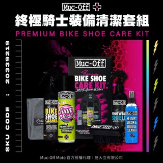 【Muc-Off】終極騎士裝備清潔套組 Muc-Off Moto台灣總代理 安全帽清潔 車鞋清潔 手套清潔 鏡片清潔