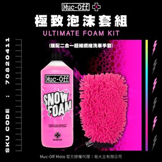 【Muc-Off】極致泡沫套組(搭配二合一超細纖維洗車手套) Muc-Off Moto台灣總代理 機車清潔 洗車 檔車