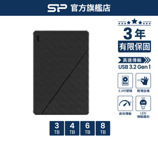 SP S07 3.5吋 外接式硬碟 3TB 4TB 6TB 8TB USB3.2 行動硬碟 HDD 廣穎