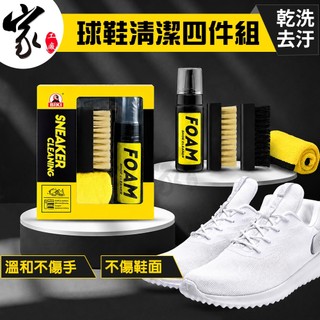 球鞋泡沫乾洗清潔套組【標奇 QUICK WIPES】快速清潔 免沖水 減緩泛黃 小白鞋清洗 清潔泡沫噴霧 球鞋保養去汙