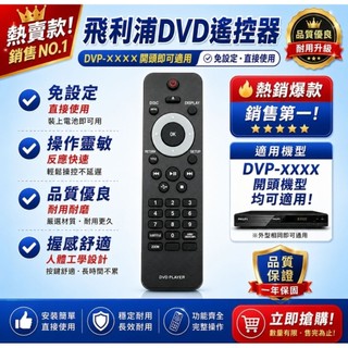 PHILIPS 飛利浦DVD遙控器(DVPXXX全系列適用)DVD3300 DVP3690 DVP3670 DVP312