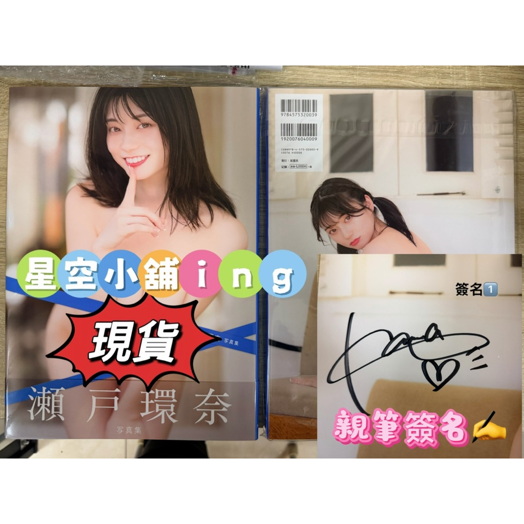 瀬戸環奈簽名的價格推薦- 2026年9月| 比價比個夠BigGo