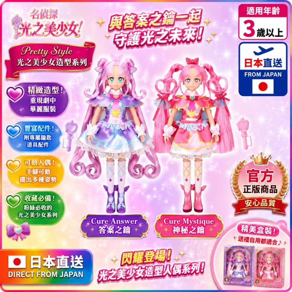 万代（BANDAI）名侦探光之美少女！光之美少女造型系列，适合3岁以上儿童