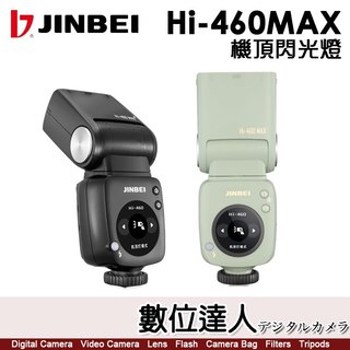 金貝 JINBEI Hi-460MAX 高速 便攜 機頂閃光燈 / HSS 1/8000s高速同步 全光550次 機頂閃