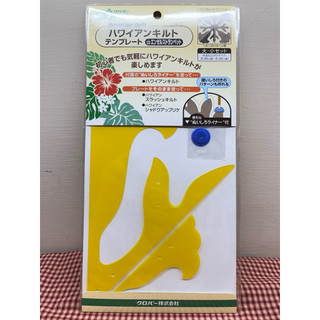 Clover 夏威夷紙型 58-973（木槿）［特價出清］