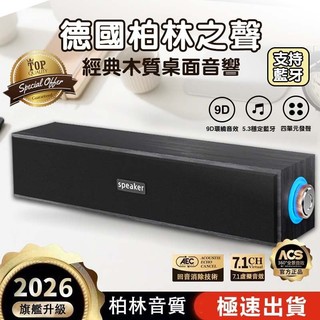 🔥新品黑木色喇叭|臺中出貨🔥 木質電腦喇叭 藍牙音響 有綫喇叭 長條音響 USB喇叭 BSMI/NCC雙認證
