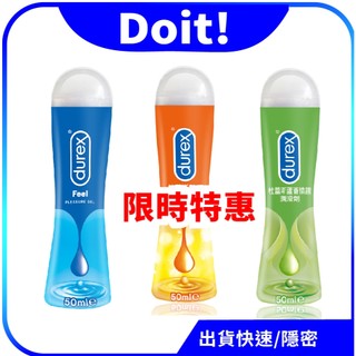 🚀速出貨【限時】DUREX 杜蕾斯 特級 熱感 蘆薈潤滑油 水性潤滑液 潤滑劑 情趣精品 成人