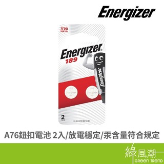 Energizer 勁量 A76(LR44)鈕扣電池 綠風潮