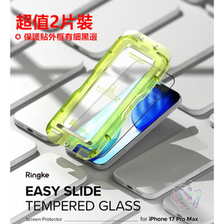 2片裝 Ringke easy slide iPhone 17 Pro Max 螢幕 保護貼、鋼化玻璃