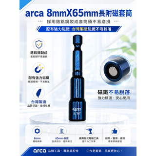 arca 8mm附磁套筒