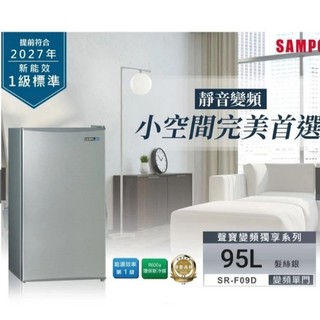 免運SAMPO聲寶 95公升1級變頻單門冰箱 SR-F09D無安裝
