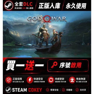 【啊斌電玩】戰神｜God of War｜Steam PC 數位版