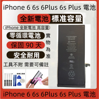 全新 iPhone 6s Plus 電池 適用於 iPhone 6 6s 電池 iPhone 6 Plus 電池