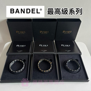 健健美專賣店💝新款現貨BANDEL Planet BHCO3永久磁石項鍊 手鍊 腳鍊 多用途