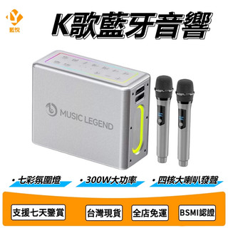 ✨公司貨隔日達✨ 藍芽喇叭 300W大功率喇叭 行動KTV 藍牙音響 無線麥克風 K歌音響套裝 家庭K歌 一鍵消除人聲