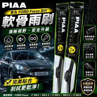 便宜小小舖-福特ford Focus 專用前擋雨刷 PIAA軟骨雨刷 focus專用後雨刷 Focus雨刷 卡扣A