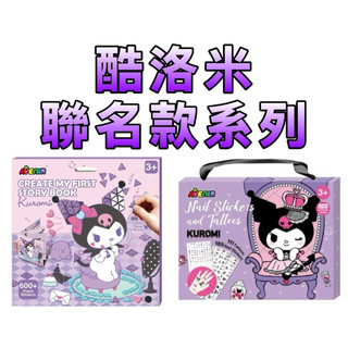 ⭐️新品上市⭐️［童趣店鋪] 德國 Avenir Kids 酷洛米聯名款 美甲＆紋身貼紙 我的第一本馬賽克貼紙故事書