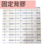 滿額免運 固定用黏著性背膠 500片/箱 整箱出 膠布 貼布 貼布背膠 固定貼布 固定貼布 固定式背膠
