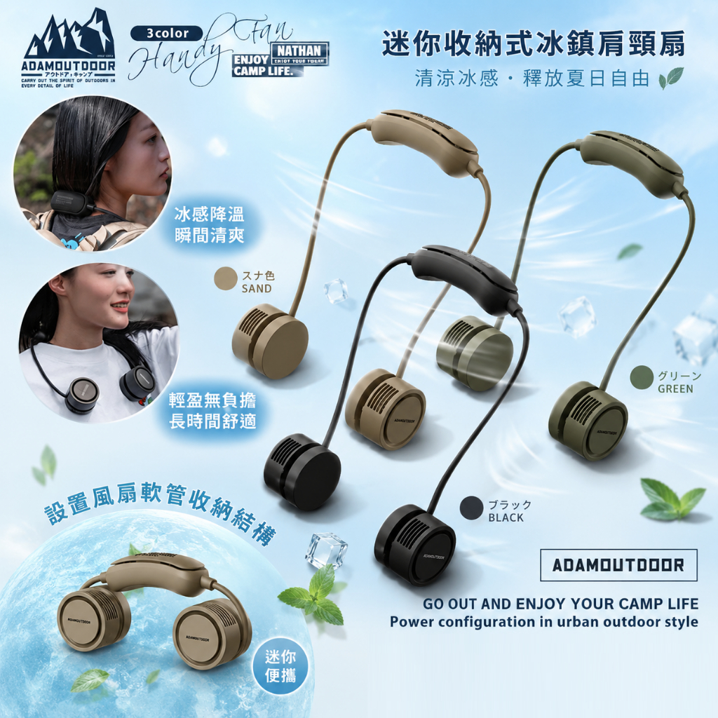 【ADAMOUTDOOR】迷你收納 冰鎮肩頸扇 冰鎮掛脖扇 頸掛扇 冰敷扇 DC扇 雙風扇 附收納盒