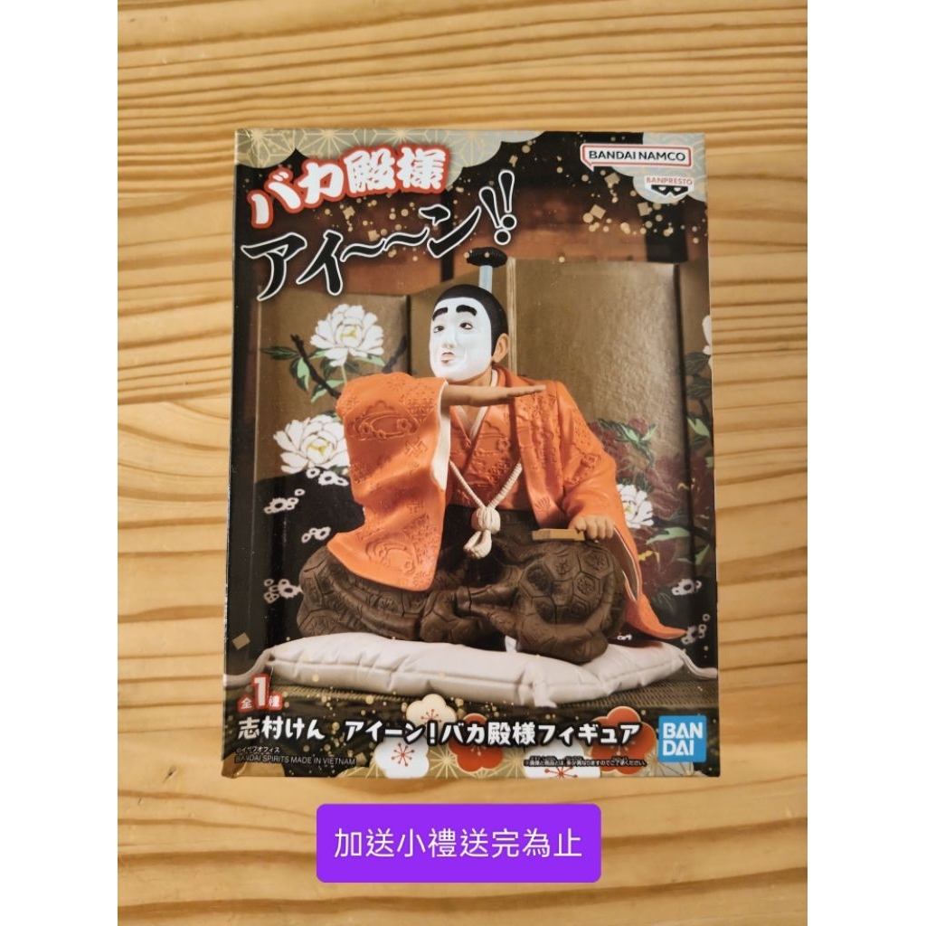 日版 志村健 笨蛋殿下 傻瓜殿下 公仔 屏風 台灣全新現貨不用等