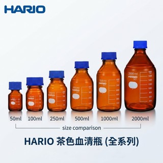 【HARIO】茶色血清瓶 銀染處理 化工瓶 環保水瓶 Glass Bottle 耐熱玻璃 多款容量