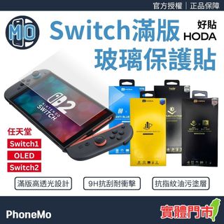 HODA 玻璃保護貼 Switch 2 / OLED AR低反光 抗藍光 亮面高透 螢幕貼 疏油疏水 9H硬度