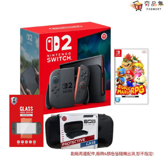 Switch2 NS2 灰黑主機 + NS超級瑪利歐RPG +收納包+保護貼 組合