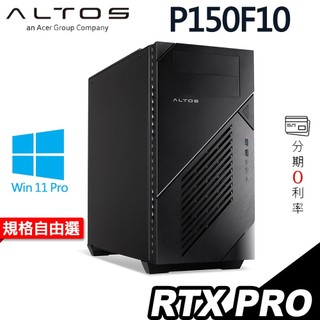 Acer 宏碁 Altos P150F10 商用工作站 U9-285K/3年保 獨顯 RTX PRO 高階專業繪圖卡