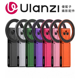 Ulanzi 優籃子 MA60 口袋手機磁吸支架 65g輕量小巧 8mm極致輕薄 雙面強力磁吸 多角度自由調