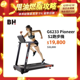 【BH】G6233 Pioneer S2跑步機 (到府安裝/2年保固/12段坡度)