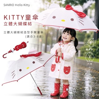 《三麗鷗正版授權 Hello Kitty》立體大蝴蝶結造型手開童傘(適合3-8歲)