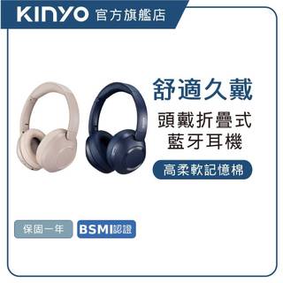 【KINYO直營】無線藍芽耳罩耳機 兒童耳機 耳罩 內建麥克風 頭戴式耳機 不入耳耳機 通話耳機 平板耳機 (BTE)