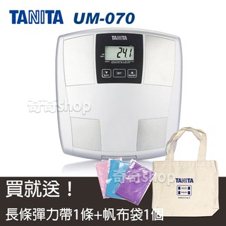 UM070【公司貨】TANITA塔尼達UM-070 三合一體組成計 體脂計(三合一) 健康管理 家用體脂計