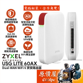 ZyXEL合勤 USG LITE 60AX Dual-WAN WiFi 6 資安路由器/無線網路/原價屋