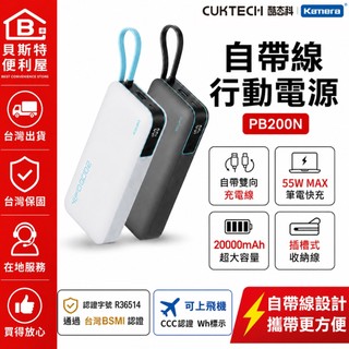 【附發票】🧧台灣出貨 CUKTECH 酷態科 CP25電能塊 自帶線行動電源 20000mAh容量 55W最大輸出