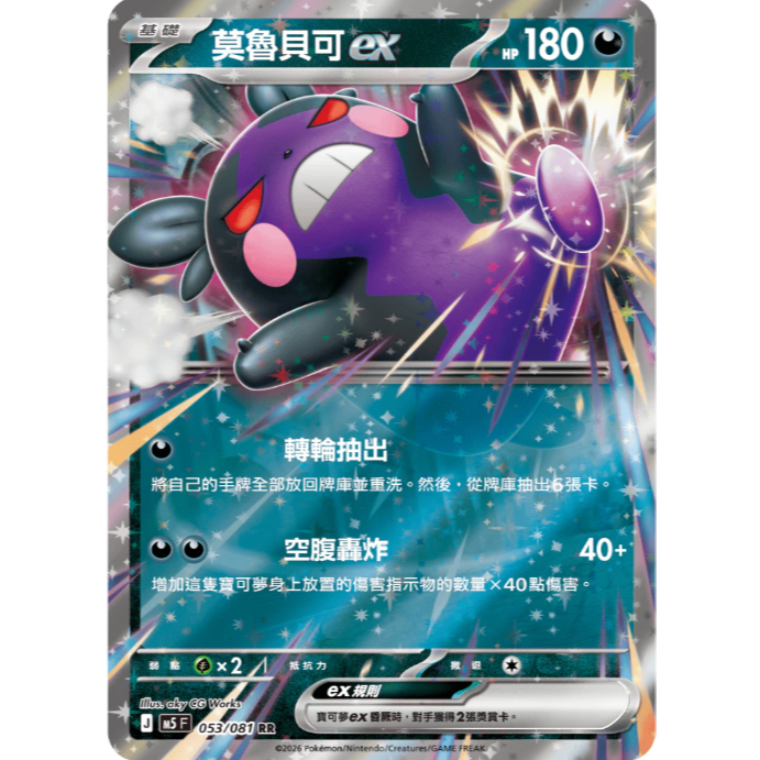 【小魚小鋪】莫魯貝可ex 深淵之瞳 寶可夢 PTCG 寶可夢卡牌
