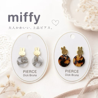 現貨 日本代購 Miffy 米菲兔 飾品系列 大理石耳環 琥珀 大理石紋 針式 耳環 Dick Bruna