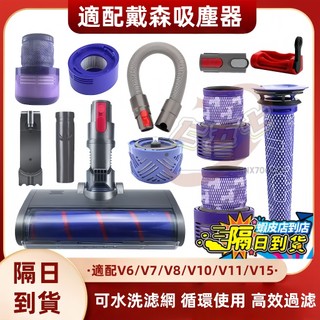 【隔日到貨】🔥適用 dyson 戴森 吸塵器 濾網 濾心 hepa後置濾網 濾芯 v7 v8 sv11 sv10副廠配件