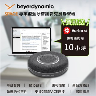 蝦幣十倍 贈愛比科技Vurbo.ai 10小時【beyerdynamic拜雅】專業型藍芽會議麥克風喇叭 SPACE炭黑色
