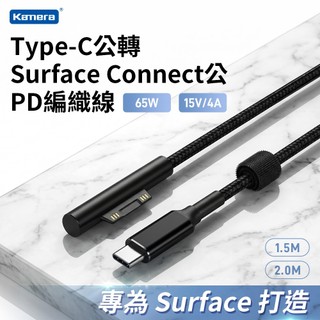 微軟 Surface PD充電線 Pro充電線 Type-c轉Surface pro3/4/5/6/7/8/9/X GO