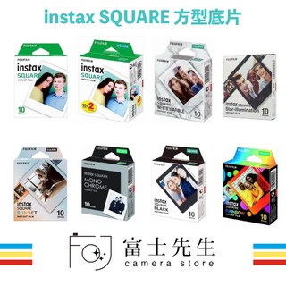 ☆富士先生☆FUJIFILM instax SQUARE 專用底片 方形馬上看底片 方型底片 恆昶公司貨