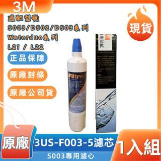 3M F003濾芯 1入裝 3US-F003-5 廚下型淨水器替換心 S003/DS02/DS03/L21/L22適用
