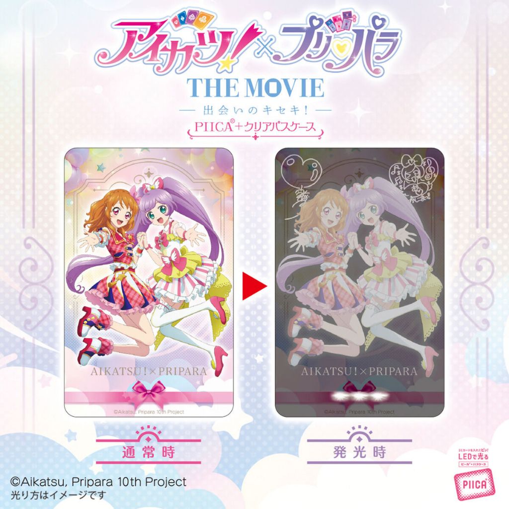 偶像學園X星光樂園THE MOVIE - 相遇的奇蹟 PIICA感應發光卡套 真中菈菈 大空明里 偶像活動 美妙天堂