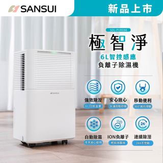 【SANSUI 山水】6L極淨除濕機 SDL-PURE66 一級能效 6公升 除濕機 租屋 除濕 乾衣 節能 環保 淨化