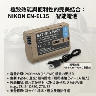 NIKON EN-EL15 專用電池 Type-C直充 適用 Z8 Zf Z6III Z7II D850 D7500相機
