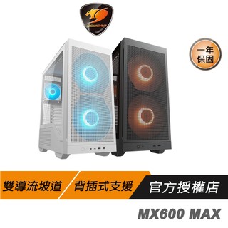 Cougar 美洲獅 MX600 MAX 電腦機殼 黑色 雙導流坡道 背插主機板 ATX 機殼 電腦機箱 主機殼