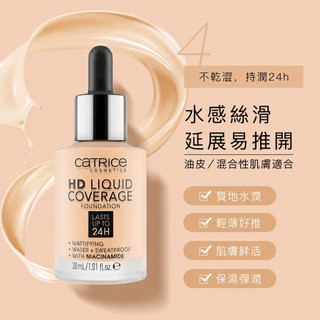 Catrice 卡翠絲 瓷肌柔焦粉底液 30ml