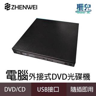 ZHENWEI 震威 電腦用超輕薄DVD燒錄機 9.5mm SLIM USB 外接式 8X 光碟機 RW