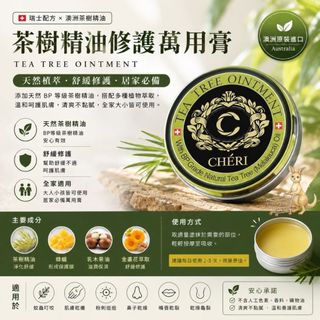 🦘 澳洲代購 CHÉRI Tea Tree Ointment 茶樹精華膏 20g｜茶樹精華｜外用保養｜現貨 30/09